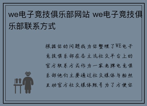 we电子竞技俱乐部网站 we电子竞技俱乐部联系方式